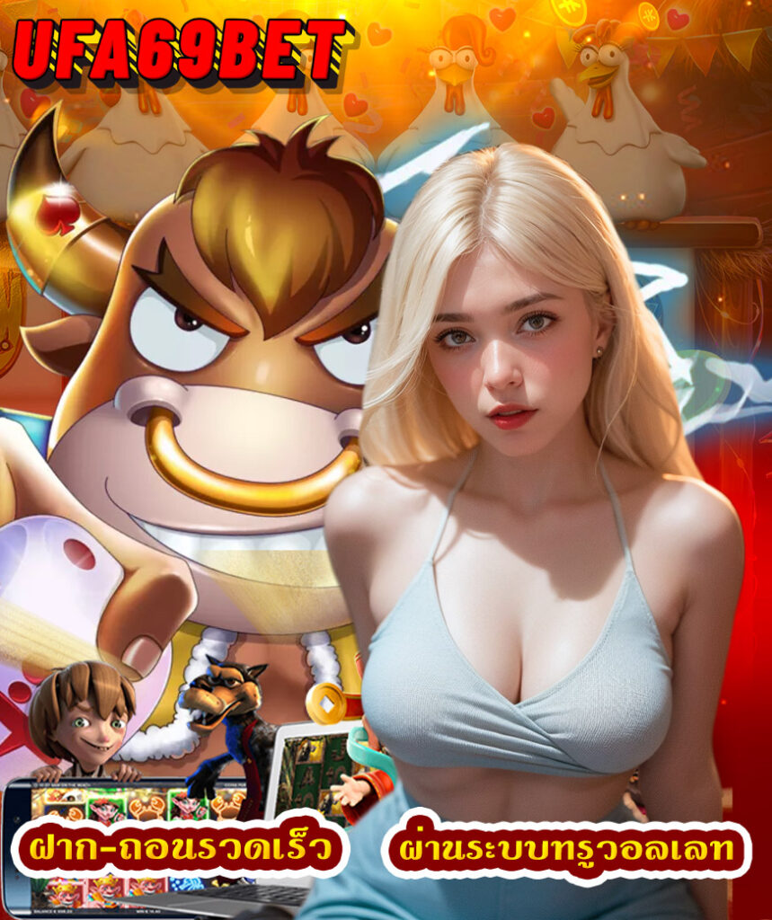 ufa69bet เครดิตฟรี